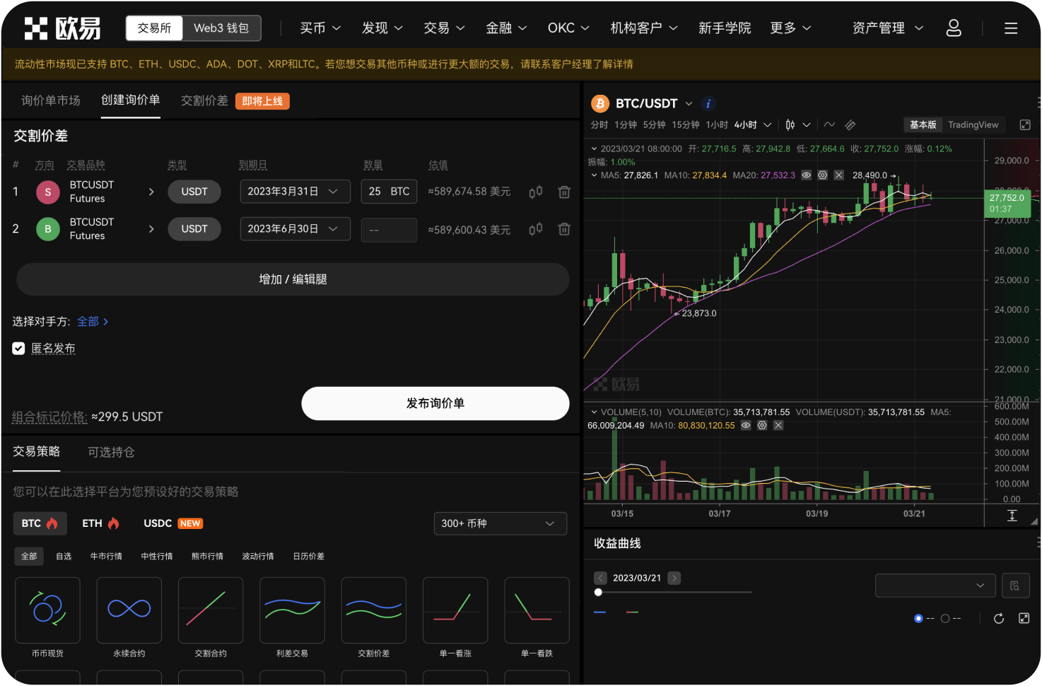 SCRT交易功能